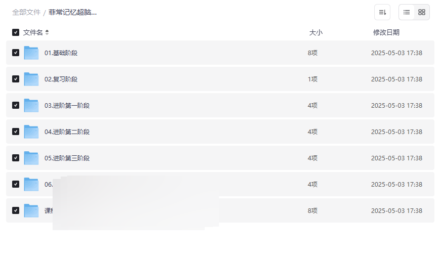 《菲常记忆超脑特训营》高效记忆训练课程网盘资源免费下载-云盘资源分享