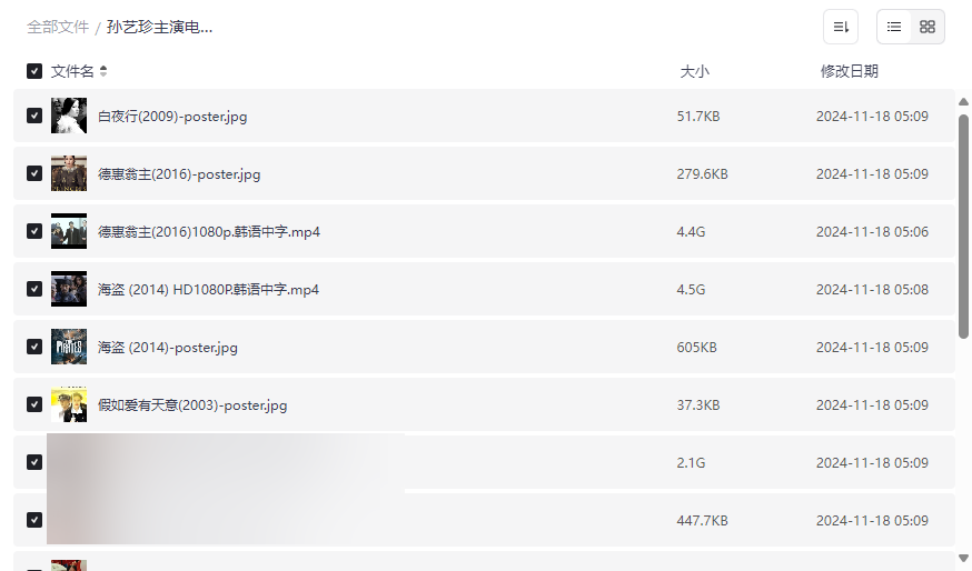 孙艺珍电影合集高清下载经典爱情片与实力派作品全集-云盘资源分享