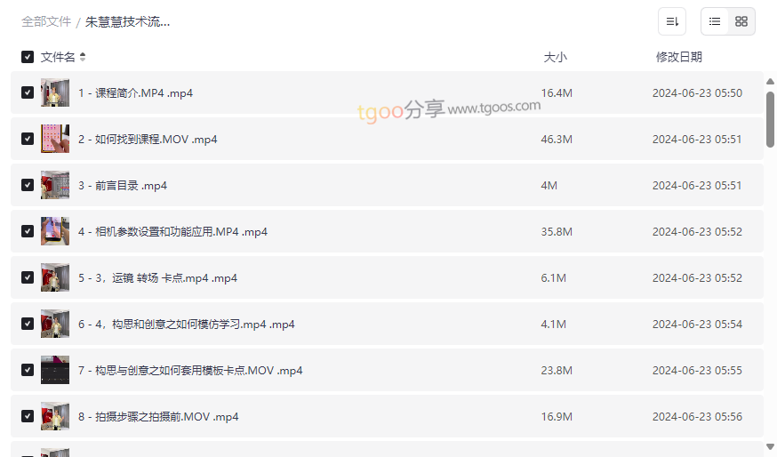 《朱慧慧技术流手机摄影教学》手机短视频拍摄制作全流程实战课程网盘下载-云盘资源分享