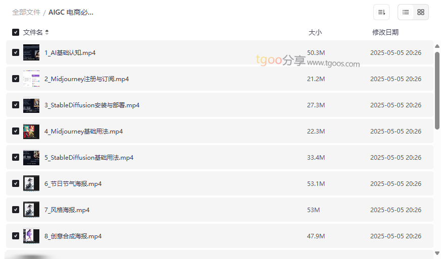 《AIGC电商平面设计21节实操课》免费网盘资源下载-云盘资源分享