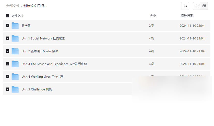《剑桥流利口语高级训练课程》免费网盘资源下载-云盘资源分享