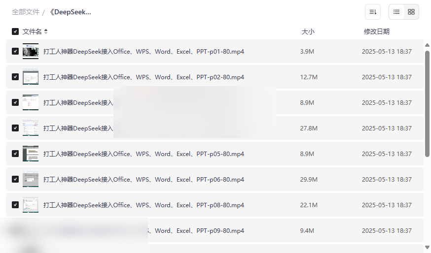 《DeepSeek接入Office/WPS高效办公教程》16节视频课程网盘资源下载-云盘资源分享