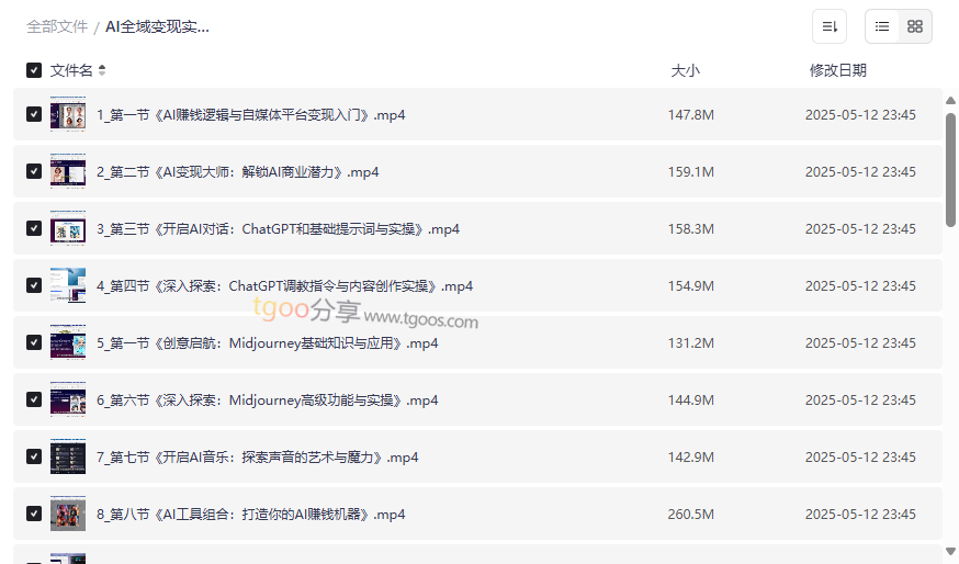 《AI全域变现实战营》副业变现课程网盘资源下载-云盘资源分享