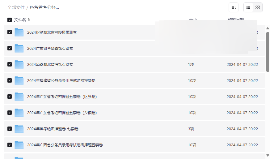 《2024各省省考公务员绝密押题卷》权威预测资源免费下载-云盘资源分享