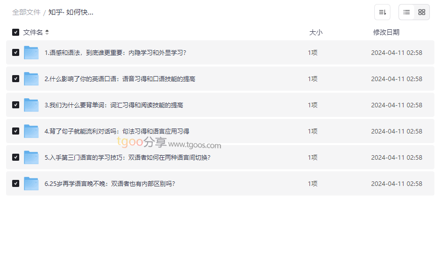 《知乎·如何快速学外语？》高效语言学习指南网盘资源下载-云盘资源分享