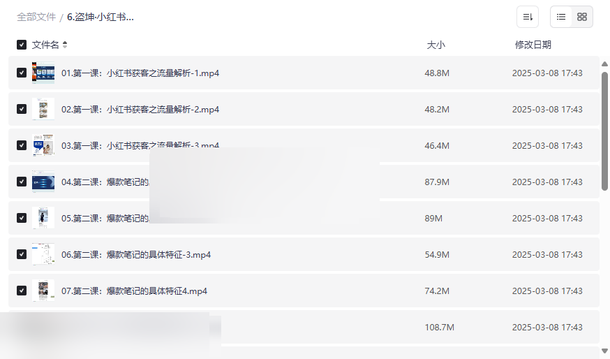 《小红书获客训练营(十五期)》全套视频课程免费网盘资源下载-云盘资源分享