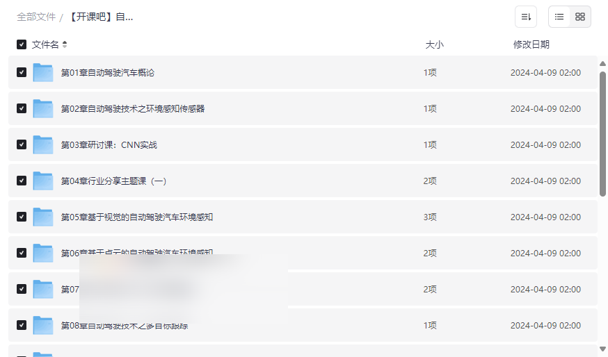 《自动驾驶算法工程师01期》带源码课件网盘免费下载-云盘资源分享