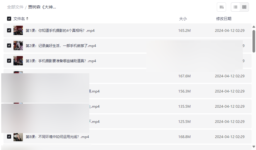 《大神教你成为手机摄影高手》贾树森专业课程网盘免费下载-云盘资源分享