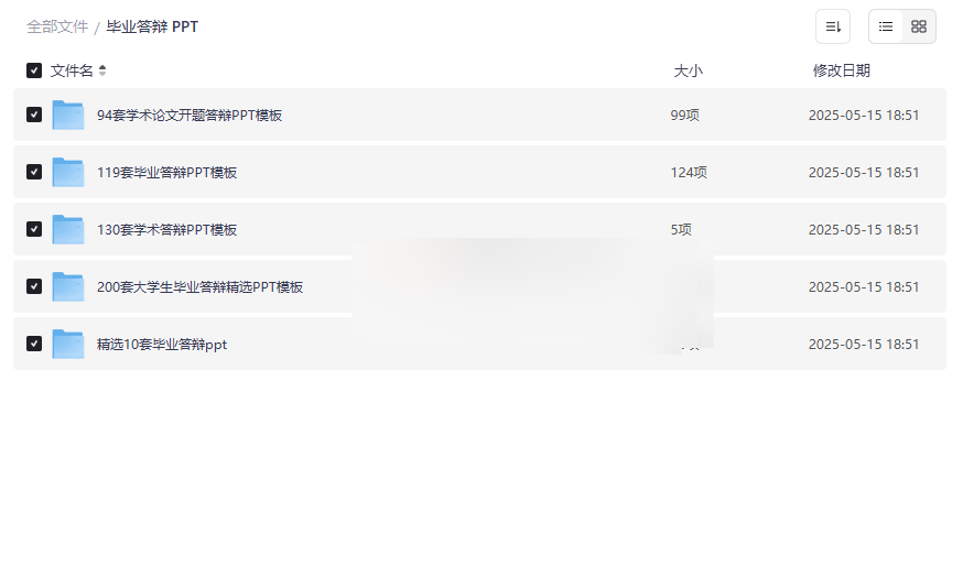 《500+套毕业答辩PPT模板合集》免费网盘资源下载开题/学术汇报/毕业答辩全覆盖-云盘资源分享