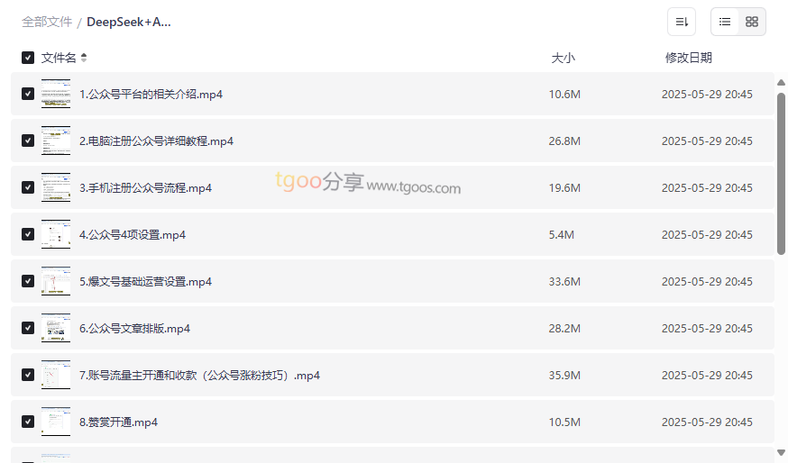 《DeepSeek+AI玩转公众号流量主实战教程》免费网盘资源下载-云盘资源分享