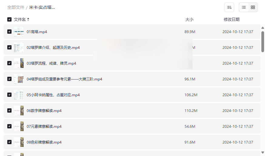 《米卡·实占塔罗初阶课》完整网盘资源下载零基础到专业占卜师速成指南-云盘资源分享