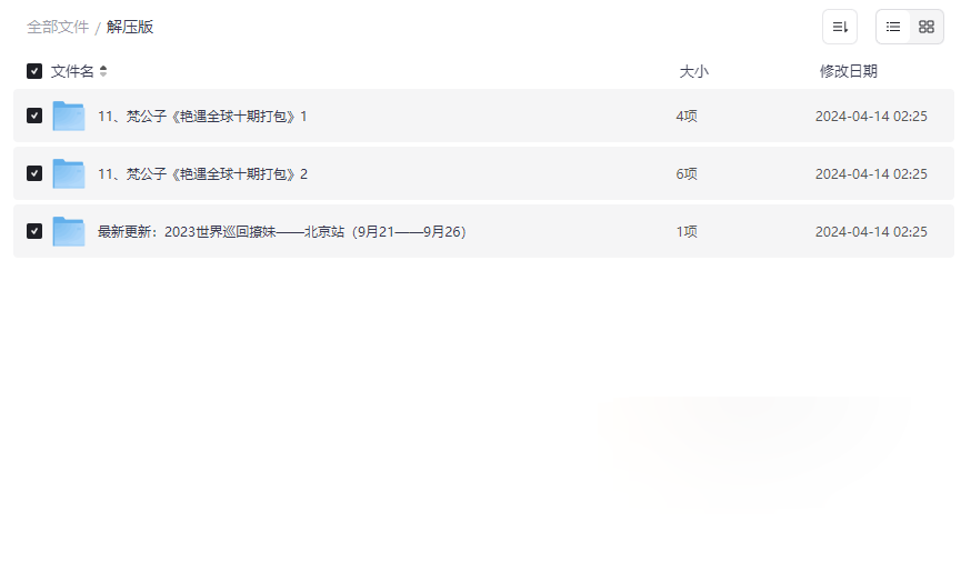 《梵公子艳遇全球十期打包》2023社交技巧实战课程网盘资源下载-云盘资源分享