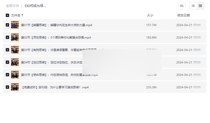 《公众演讲高手速成指南》精品课程网盘资源免费下载-云盘资源分享