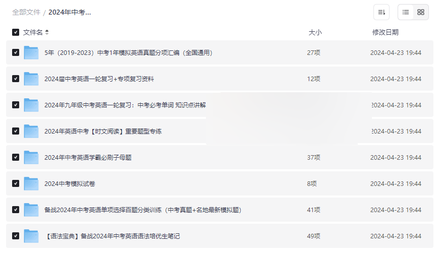 《2024年中考英语复习资料大全》免费网盘资源下载真题汇编+学霸必刷题+语法突破-云盘资源分享