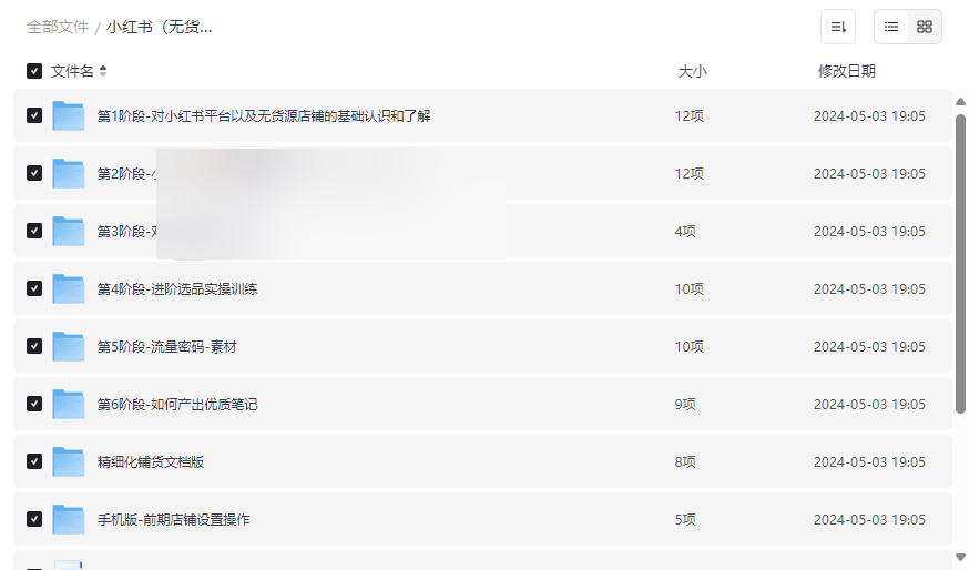 《小红书无货源电商实战课程》零成本创业网盘资源下载-云盘资源分享