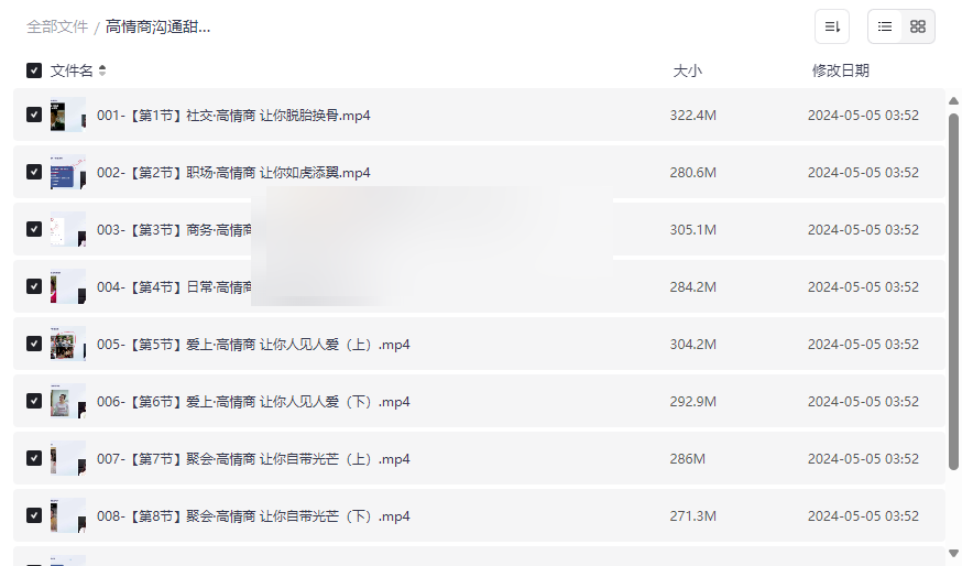 《高情商沟通甜点课》全面提升社交与职场沟通能力网盘资源下载-云盘资源分享