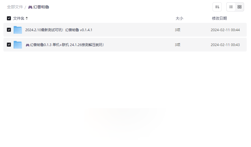 《幻兽帕鲁v0.1.4.1最新版》网盘资源下载|含升级补丁+联机工具-云盘资源分享