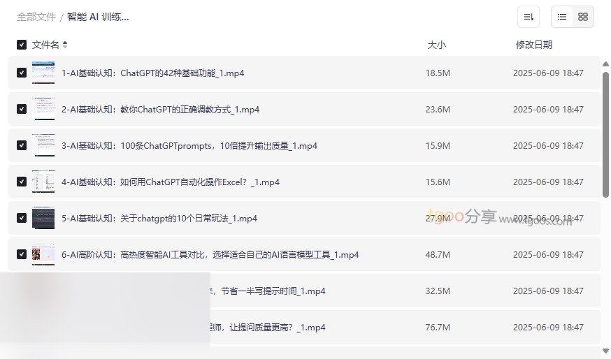 《智能AI训练营自媒体必看课程》高效AI工具应用指南免费下载-云盘资源分享