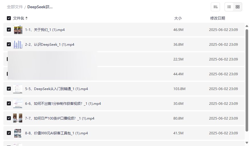 《DeepSeek获客训练营-AI电商教程》免费网盘资源下载-云盘资源分享
