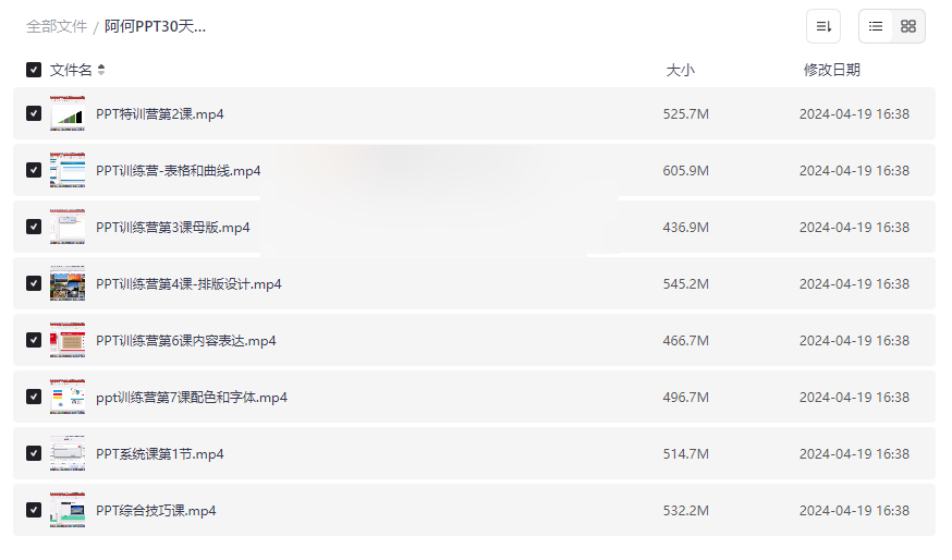 《阿何PPT30天集训营》系统课程网盘资源下载从零到精通的PPT设计指南-云盘资源分享