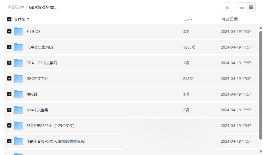 《GBA游戏全集(纯中文+模拟器+DS BIOS)》怀旧游戏终极资源包下载-云盘资源分享