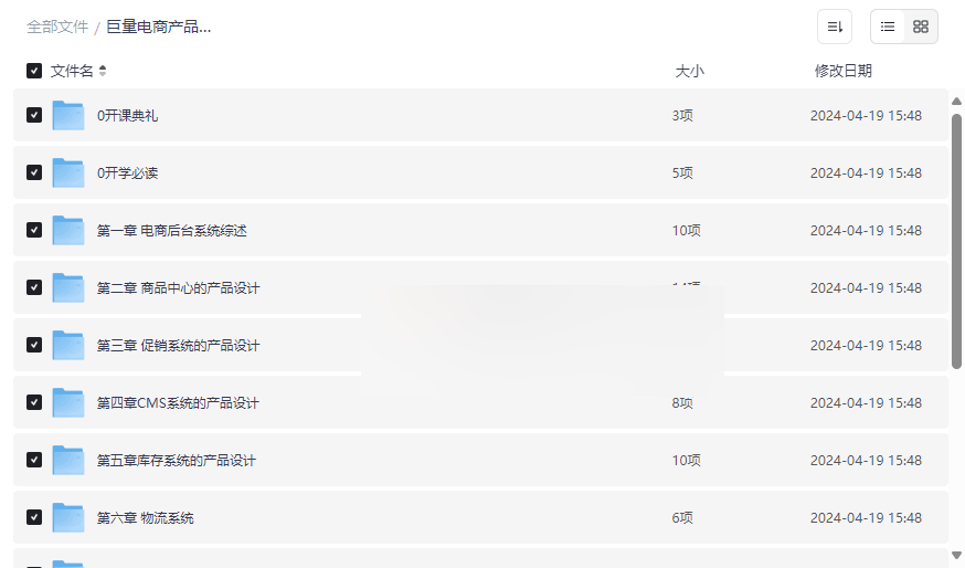 《巨量电商产品经理必修课》全链路后台系统实战资源下载-云盘资源分享