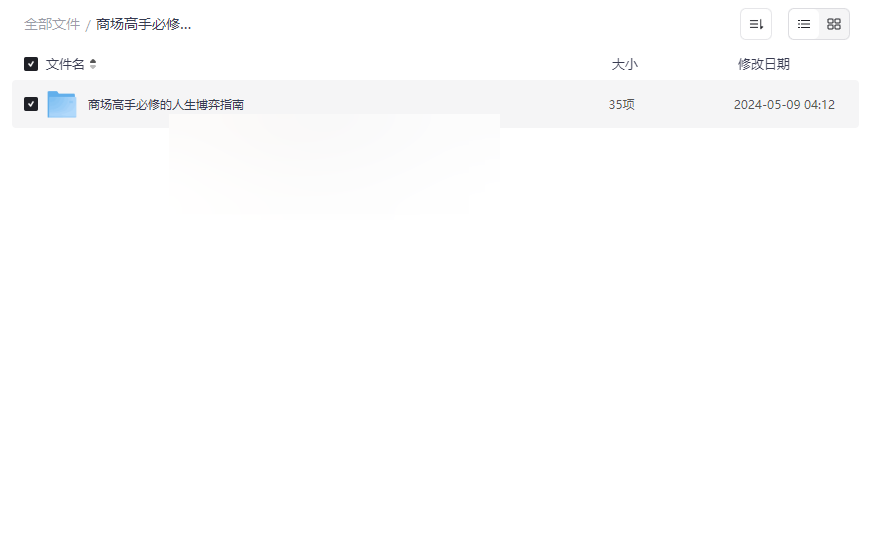 《商场高手必修的人生博弈指南》稀缺商业谋略课程网盘资源下载-云盘资源分享