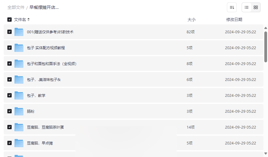 《早餐摆摊开店创业教程》85款技术+实体配方+运营指南网盘资源-云盘资源分享