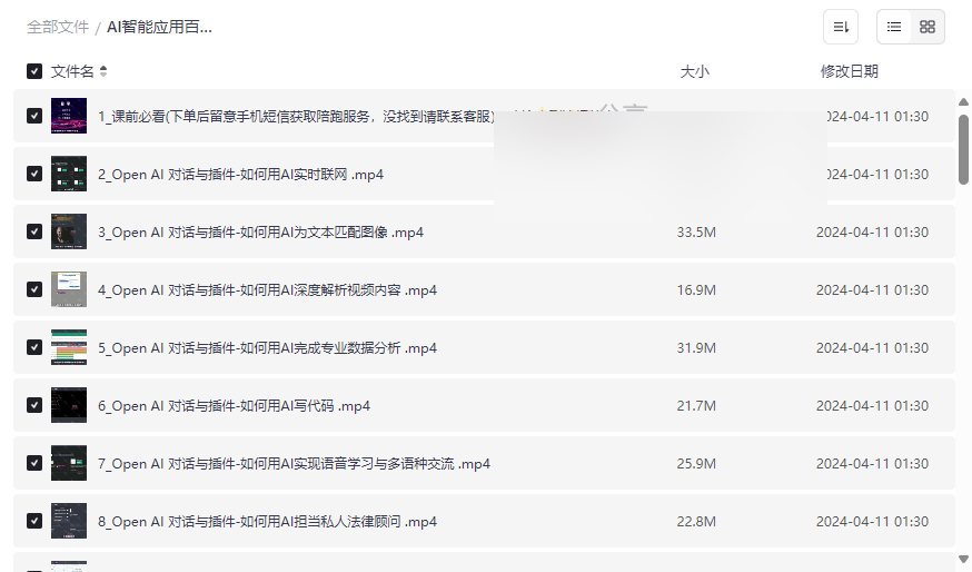 《AI智能应用百科立即落地实操》全套实战课程网盘资源下载-云盘资源分享