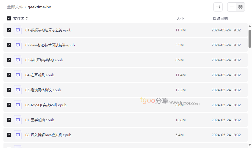 《极客时间200+本热门电子书合集》免费网盘资源下载-云盘资源分享