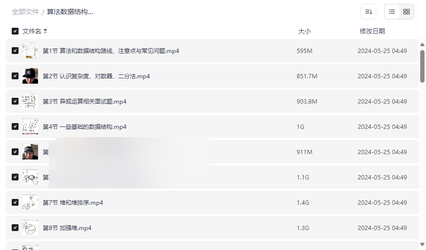 《算法数据结构体系学习班》48节视频课程网盘资源下载-云盘资源分享