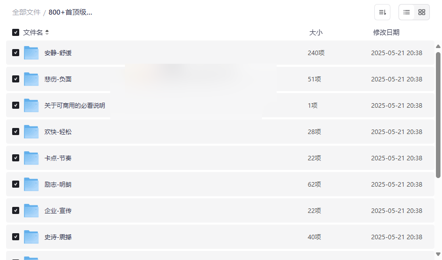 《800+首顶级可商用音效BGM素材合集》免费网盘资源下载-云盘资源分享