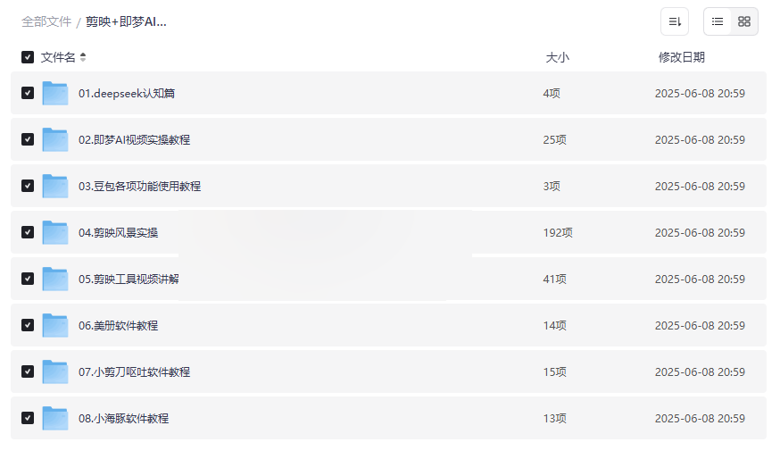 《剪映+即梦AI短视频创作实战课》全套AI剪辑资源网盘下载-云盘资源分享