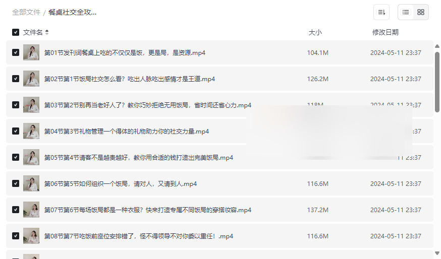 《餐桌社交全攻略》高效人脉拓展与饭局实战技巧资源下载-云盘资源分享