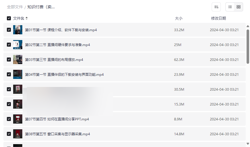 《零基础绿幕直播间搭建教程》免费网盘资源下载知识付费卖课必备-云盘资源分享