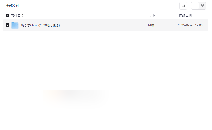 柯李思Chris《2020魅力原理》免费网盘资源下载提升社交魅力与恋爱技巧-云盘资源分享