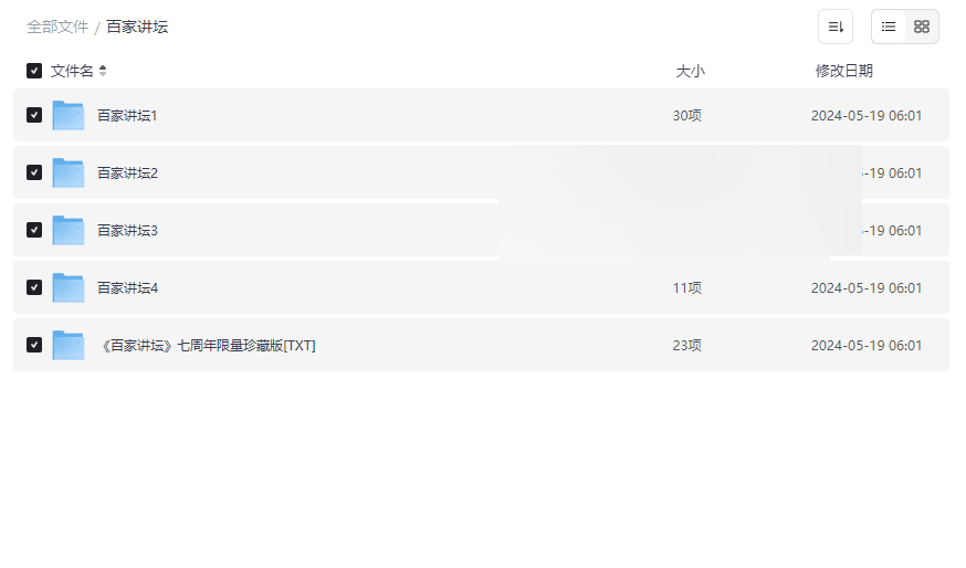《百家讲坛》权威讲座全集 + 七周年珍藏文本资料免费下载-云盘资源分享