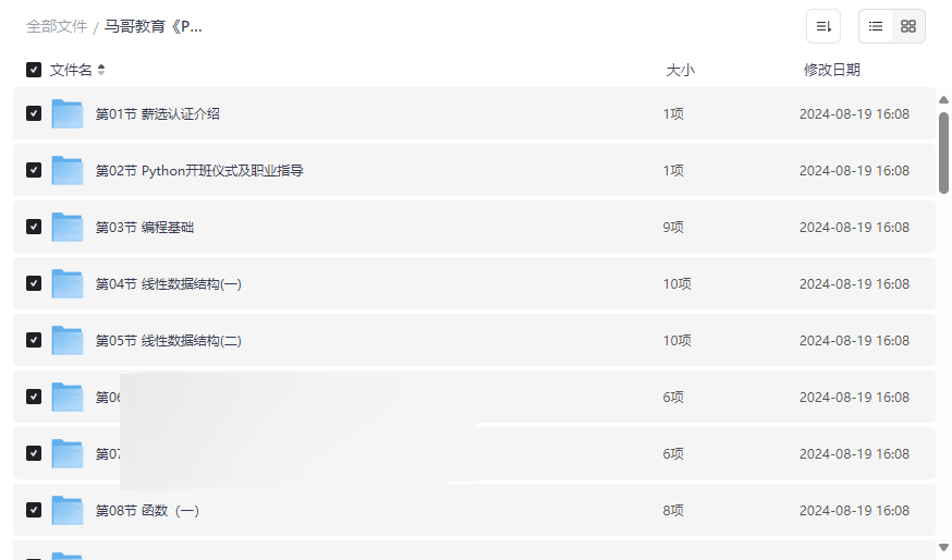 《马哥教育Python全栈+爬虫+数据+AI课程》全套视频教程网盘资源下载-云盘资源分享