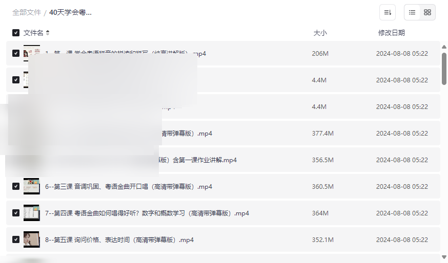 《40天学会粤语》零基础到精通系统课程网盘资源下载-云盘资源分享