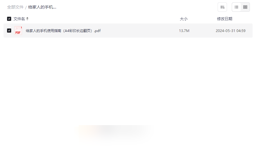 《给家人的手机使用指南》A4彩印翻页版PDF免费下载专为长辈设计的智能手机入门教程-云盘资源分享