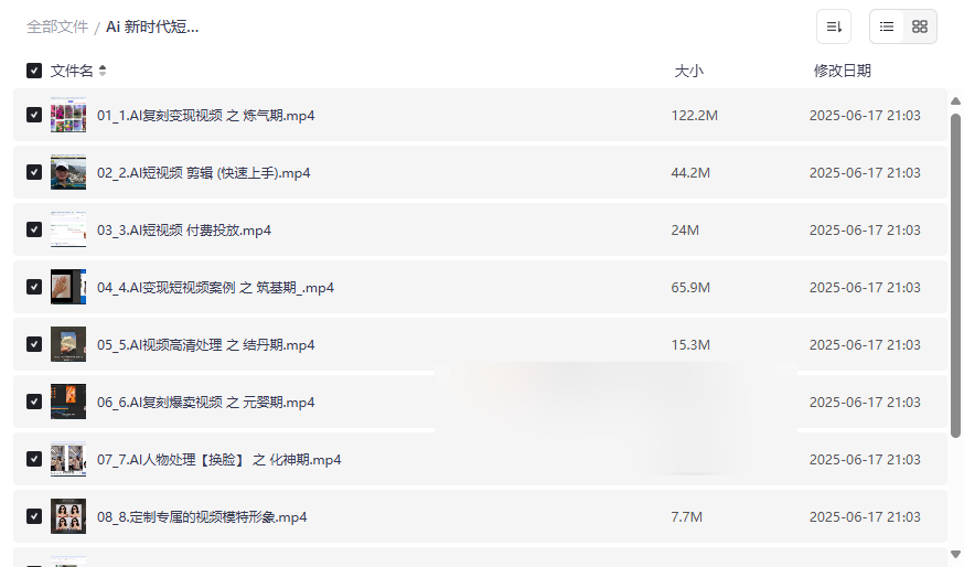 《AI短视频创作颠覆式创新资源》免费网盘下载,掌握AI换脸与变现技术-云盘资源分享