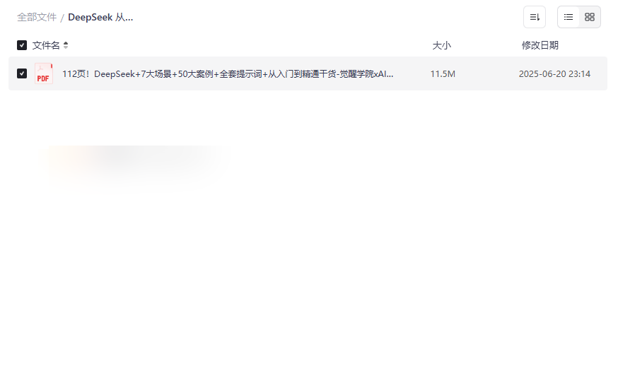 《DeepSeek从入门到精通》AI学习资源+7大场景+50案例+提示词库免费下载-云盘资源分享