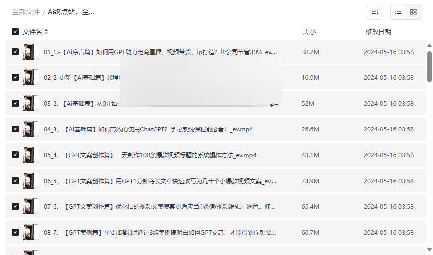 《AI终点站全系统商业闭环矩阵》电商视频设计AI实战课程资源下载-云盘资源分享