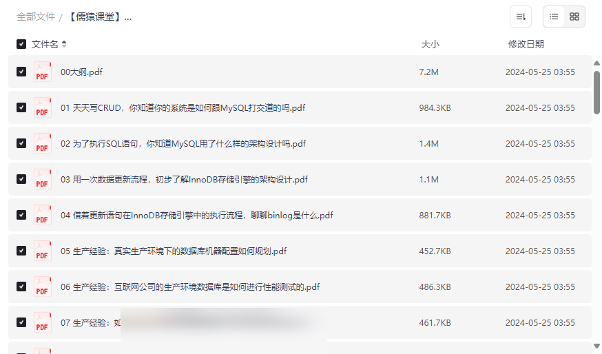 《MySQL实战优化高手课程》从0到精通网盘资源下载-云盘资源分享