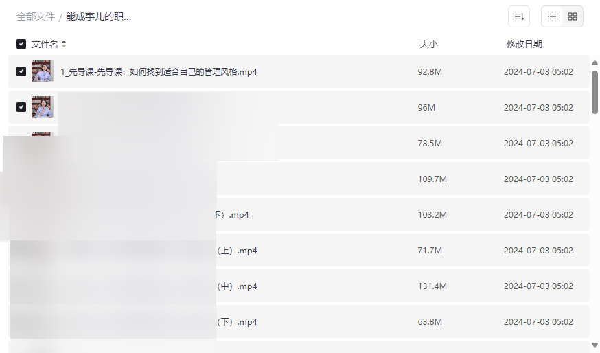 《能成事儿的职场极简管理课》免费网盘资源下载团队管理实战指南-云盘资源分享