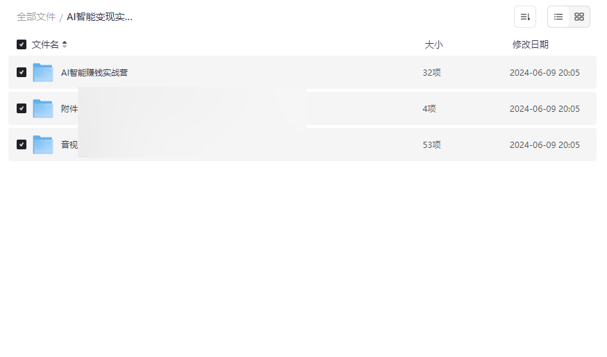 《AI智能变现实操训练营》零基础月入数万网盘资源下载-云盘资源分享