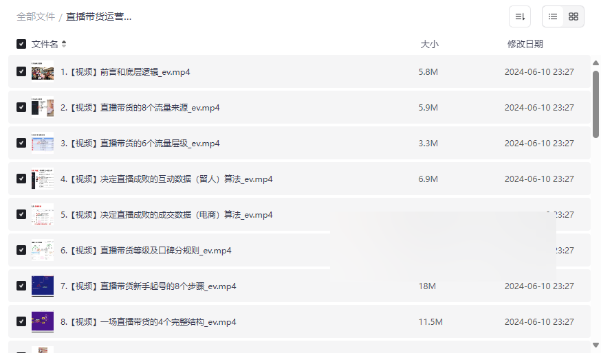 《直播带货运营实战训练营》免费网盘资源下载，掌握流量算法与话术技巧-云盘资源分享