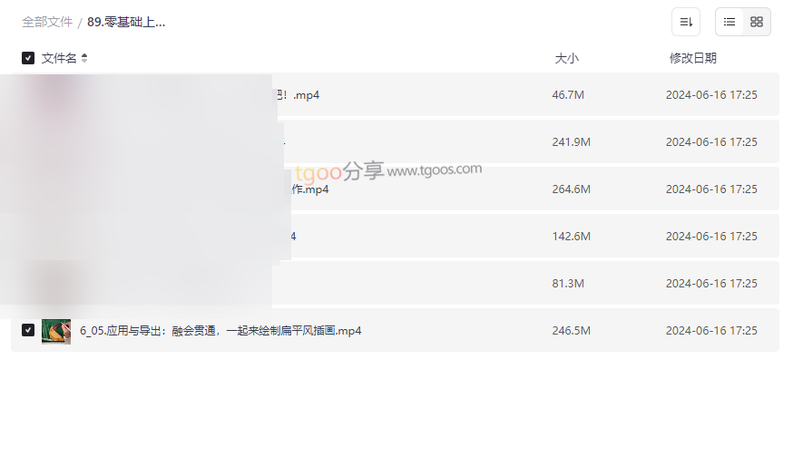 《零基础Procreate入门教程》免费网盘资源下载从新手到插画师速成指南-云盘资源分享