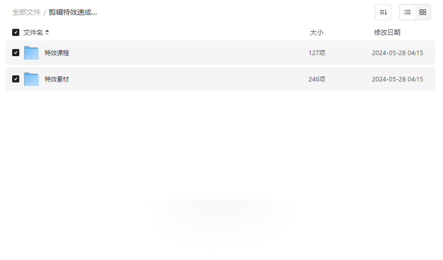 《剪辑特效速成班》免费网盘资源下载剪映AE特效制作与短视频变现全攻略-云盘资源分享