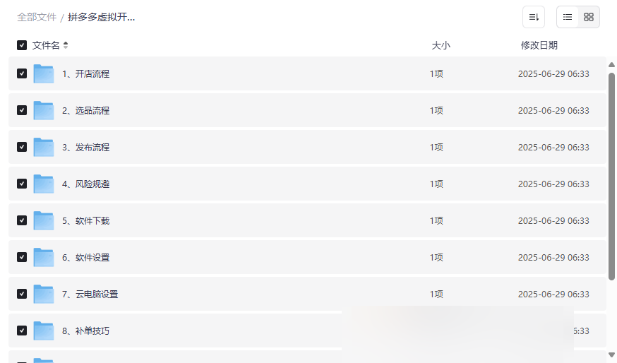 《拼多多虚拟开店0基础轻松上手》免费网盘资源下载-云盘资源分享